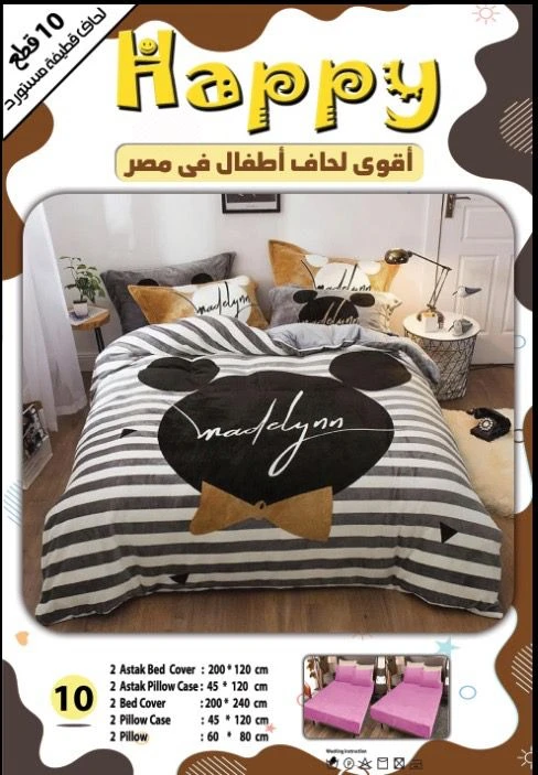 لحاف اطفال